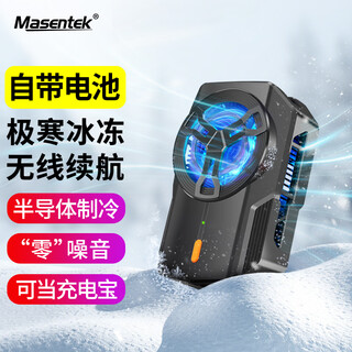 Masentek s17 mobile phone radiator semiconductor refrigeration back clip cooling fan wireless charging built-in battery without plug-in e-sports live broadcast silent noise xiaomi suitable for huawei apple