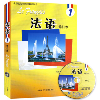 北外法语1修订本 马晓宏 新大学法语课程册法语入门书籍 法语自学教材 零基础学法语书