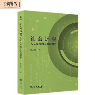 Social distance view big data vision of humanities and social sciences