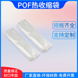 pof热缩袋热缩膜自动包装热缩膜卷料热缩袋塑封膜塑封袋收缩袋 45*60CM (200只) 双面4丝热缩袋
