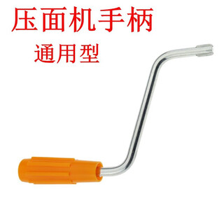 Honggenjia household manual handle noodle press accessories noodle machine handle universal noodle slicing machine handle