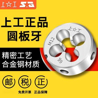 Weigong shanggong metrisches rundmatrizenelement gewindebohrermatrize 2 3 4 5 6 8 10 12 14 16 20 mm shanggong matrize m45