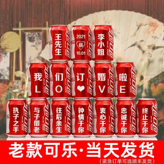 微雕时光订婚结婚可乐定制刻字订婚宴布置装饰摆件结婚礼物装饰仪式感 15罐+灯串（订婚2号）推荐款