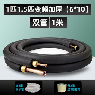 Air conditioning copper pipe tp2 pure copper thickened 1p1.5p2p3p5 universal finished product plus extended connection pre-embedded 1 1.5 hp frequency conversion 6*10 1 meter
