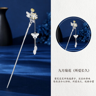 Gin qianhui twelve flower goddess hairpin girl ancient style tassel hanfu hairpin hairpin valentine's day birthday gift for girlfriend and wife september chrysanthemum + free engraving/ghostwriting greeting card 1-piece set