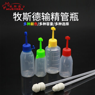 Mushide vas deferens for veterinary pigs for insemination pigs disposable vas deferens for artificial insemination vas deferens bottles sterilized and shipped insemination bottles 80ml 100 pieces