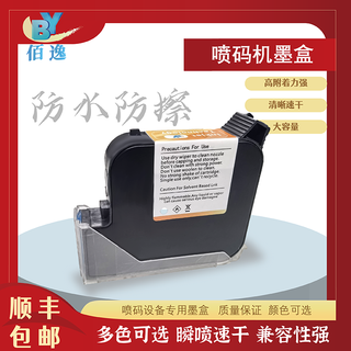 Baiyi handheld inkjet printer/online inkjet printer production date printer black white red quick-drying ink cartridge quick-drying high-definition smart special consumables 25.4 original quick-drying black