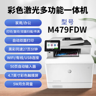 Hp m479fdw/m281fdw/m283fdw/a4 color laser multi-function all-in-one automatic double-sided printer m479fdw double-sided printing and scanning 27 pages/minute official standard (including 1 set of original toner cartridges)