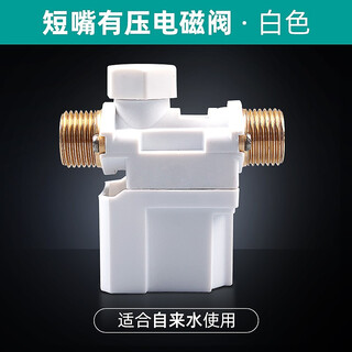 Four seasons muge applicable solar water heater accessories solenoid valve xiangjun solenoid valve electric valve automatic water supply tap water 12v short mouth pressure valve plastic cap (with 1 roll of raw tape)