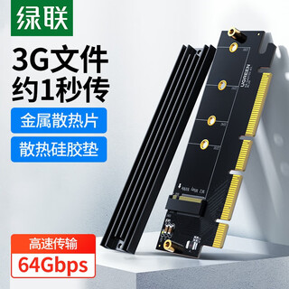绿联NVMe转接卡PCie转M.2 X16扩展卡 SSD固态硬盘盒拓展卡兼容台式主机箱电脑装机配件 PCi-E转M.2扩展卡