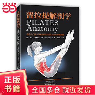 Pilates anatomy