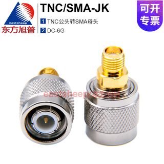 东方旭普 射频转接器 TNC转SMA TNC/SMA 公母头互转 共4种型号（J为公 K为母） TNC/SMA-JK