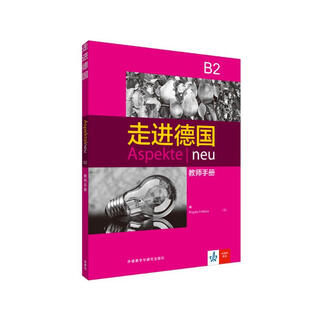 走进德国B2 教师手册