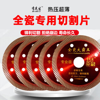 Mr. li mr li mr. li all-ceramic cutting schist board ultra-fine high-strength sharp dry cutting selected saw blade ultra-thin saw blade high quality 105 high cobalt formula diamond saw blade (buy 5 get 1 free)