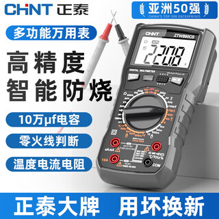 Chint (chnt) multimeter digital display high-precision intelligent anti-burn automatic multi-function electrician maintenance multimeter