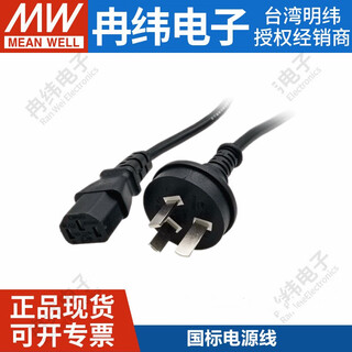 Meanwell power adapter national and american standard input cable 3c universal 3-core three-hole connector pure copper core with plug 1.5/1.8 meters national standard product suffix power cord