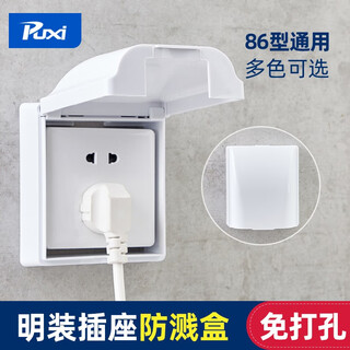 Puxi exposed waterproof socket protective cover box bathroom toilet open wire socket waterproof box protective cover waterproof cover home white