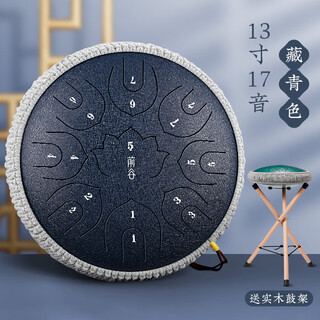 前谷空灵鼓17音碳钢手碟鼓初学者易学专业演奏无忧鼓打击乐器 13寸17音藏青色+礼包+鼓架