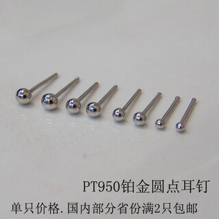 Lotus pt950 platinum earrings solid mushroom head platinum earrings for men and women mini small dot earrings pt950 platinum straight pin dots 0.3g single