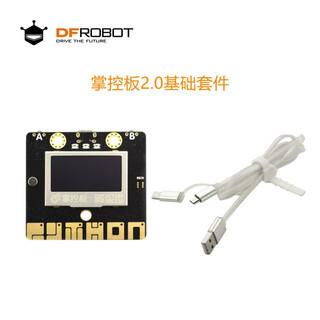 Dfrobot control board 2.0 programming machine entry learning kit main control board microcontroller supports the internet of things and python programming 2.0 basic kit (including main control board and cables)