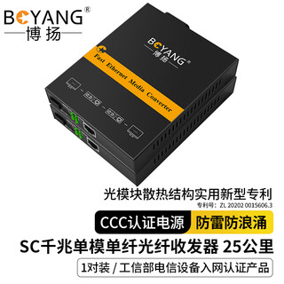 Boyang gigabit single-mode fiber optic transceiver pair single fiber transceiver photoelectric converter lightning protection sc interface 25 kilometers built-in power supply by-ng613a/b