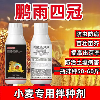 Siguan wheat seed dressing agent wheat coated seed coating agent biological inoculant disease resistance and insect control 150g bottle (free brassinolide)