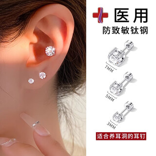 Lnieer medical titanium steel ear hole earrings women's screw twist huazi ear bone nails explosive flat bottom earrings cochlear nails earrings medical grade titanium steel maintenance 5mm one
