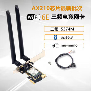 英特尔网卡AX210AX200AC8265台式机电脑pcie无线网卡wifi6双频5G蓝牙5.2 AX210/高端无线网卡Wi-Fi6E