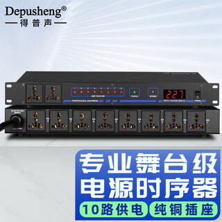 Depusheng d882 power sequencer 10-way controller switching power supply protector sequence switch 10-way power sequencer