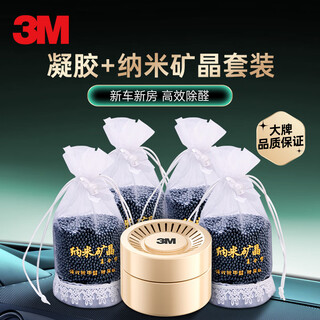3m new car formaldehyde removal and odor removal in car activated carbon bag car purifier carbon bag 2kg + gel combination