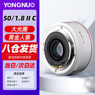Yongnuo (yongnuo) 50mm f1.8ii 1st and 2nd generation suitable for mirrorless small spittoon lens large aperture fixed focus supports manual focus portrait suitable for slr ef mount sony e mount yn50mmf1.8ii canon ef mount white