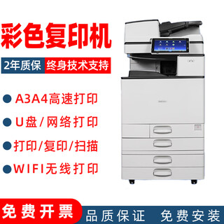 Ricoh large printer copier mpc5503 laser printer color scanning multi-function all-in-one machine remanufactured 2504 (two paper boxes) wireless wifi 25 sheets/min