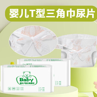 Tongxin baby triangular towel t-shaped diaper baby diaper pad newborn diaper pants disposable diaper diaper diaper s size 0-3 months t-shaped 40 pieces
