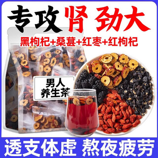 Herb side mulberry black wolfberry red wolfberry health red date tea (30 bags) male kidney tea red date health tea bag