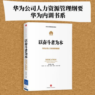 Based on strivers, huawei human resources management outline (for group purchase, please call 400-106-66