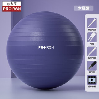 Proiron anti-slip yoga ball for pregnant women, midwifery, fitness, pilates, texture, balance, explosion-proof, thickening, sensory training, hibiscus purple, diameter 65cm