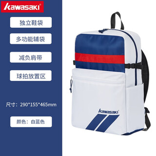 Kawasaki badminton bag large capacity sports wear-resistant shoulder racquet bag multi-specifications support independent shoe compartment trendy new ball madness a8211-2 white blue