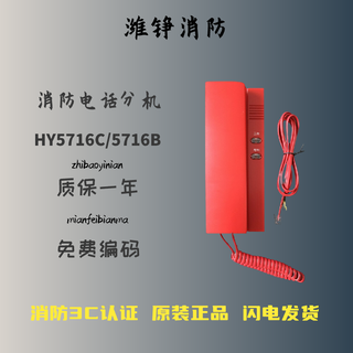 Jiangshan deli beijing hengye century fire telephone hy5716b lida songjiang bus telephone extension
