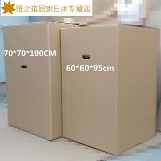 Midele's large paper box for washing machine, washing machine moving, extra large packing carton, five-layer storage carton paper, 70*70*100, other 5 layers