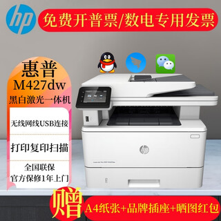 Hp hp m427dw laser double-sided multi-function machine copy scan double-sided wireless a4 office printer double-sided three-in-one wireless 38 pages m427dw new original