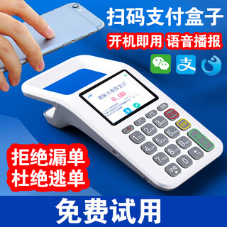 Collect money new 4g handheld portable cash register scan qr code to pay qr code unionpay payment cash register box 24 years new scan code king 4g version