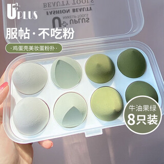 Uplus avocado green beauty egg no-powder makeup puff egg box powder puff set 8 pieces including storage box