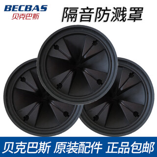 Becbas kitchen waste disposal machine splash ring cover filter plug cover puller basin blocking accessories e series splash cover*3