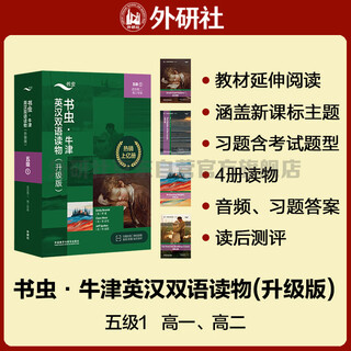 书虫升级版五级1 高二高三 牛津英汉双语读物（套装共4册 附扫码音频、习题答案、读后测评）远大前程 呼啸山庄