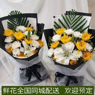 Flowers and qianxun chrysanthemums, flower wreaths, old people's death, funerals, funerals and sacrificial supplies, tomb sweeping and commemoration, door-to-door delivery in the same city, 20 styles of 15 chrysanthemums and lilies, single bouquet price