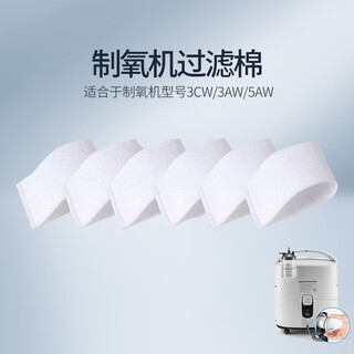Oxygen concentrator accessories filter cotton is suitable for big brand oxygen concentrators 8f-5aw/5w/3zw/3aw/3cw machines 8f-3aw/5aw filter felt (3 pieces)