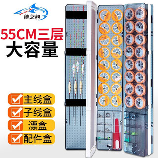 Jiazhi fishing float box float box 55cm three-layer multi-functional three-in-one float box line box main line box fishing line box fish float box 55cm three-layer float box (red) + gift pack