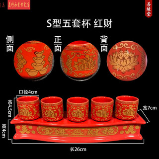 Tantric water supply cup in front of the buddha, glass shangyuantang, small water supply cup, ceramic god of wealth fairy's wine cup, three sets of cups and five sets of cups, wine bottles, buddhist hall decorations, lemon yellow, s-shaped five sets of cups, red