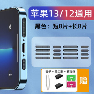Fun appliances mobile phone speaker dust-proof sticker suitable for apple 13 dust plug iphone 13 pro speaker 12 metal dust net 12 promax handset fun appliances metal model black 8 short pieces + 8 long pieces tweezers + dust plug