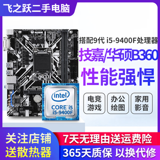 Gigabyte/asus/kunhu motherboard h61/b85/h81 3/4/7/9/10 generation intel cpu desktop motherboard second-hand motherboard i5-9400f+gigabyte/asus b360 with m.2m small board